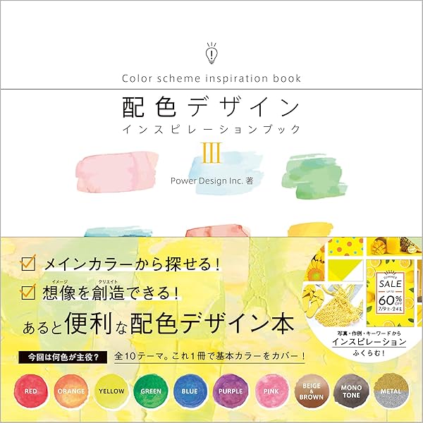 Amazon.co.jp: 配色デザイン インスピレーションブックIII : Power